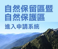 自然保留區
