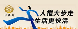人權大步走